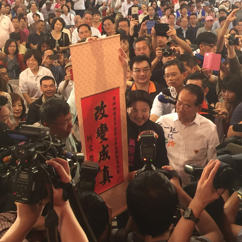 台北市長柯文哲出席親民黨黃珊珊參選立委競選總部成立大會，並帶來一幅鏡屏書寫「改變成真」。（親民黨提供）20151122