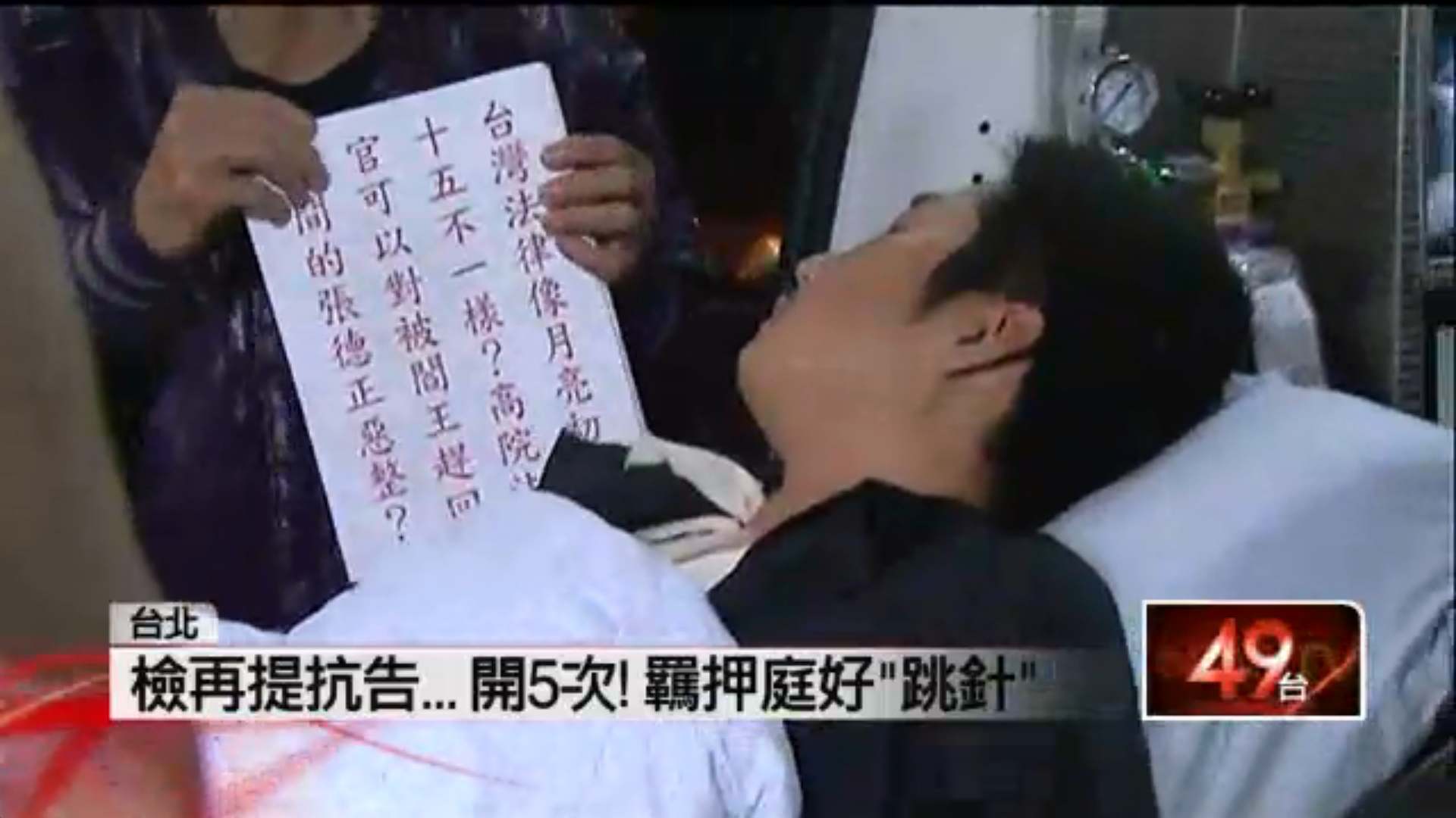 檢方4度抗告聲押張德正、台北地院5度名開羈押庭。（照片來源：壹電視畫面）