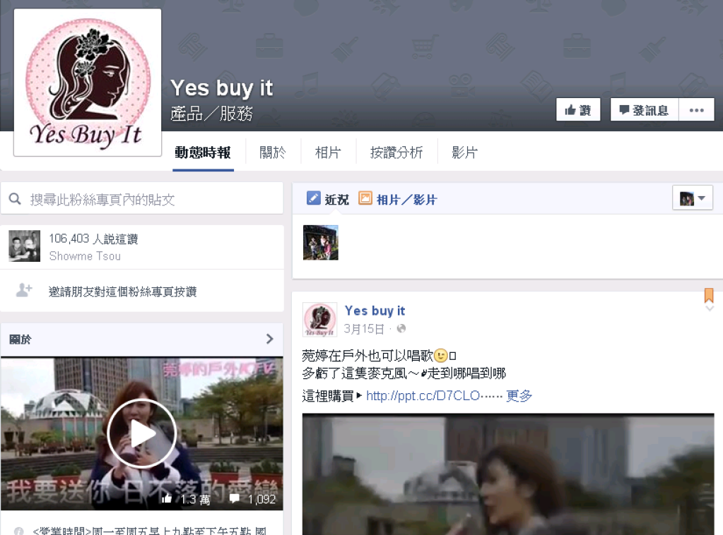 網拍網站「Yes buy it」的經營者竟是一位15歲蹺家少年，因為未開統一發票遭檢舉，被高雄國稅局追稅75萬。（圖片擷取自Yes buy it粉絲團）