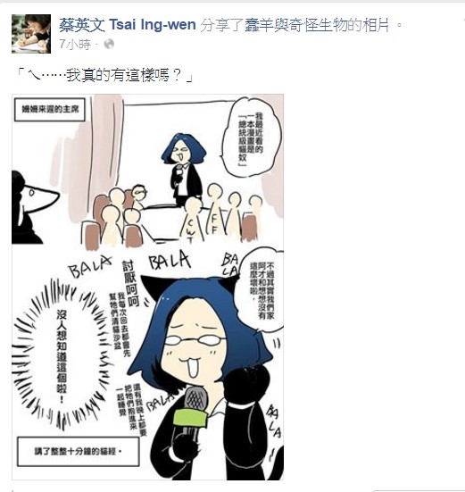 漫畫家「蠢羊與奇怪生物」繪製圖片吐槽總統當選人蔡英文「貓經」講不停,蔡英文5日在臉書分享其圖片,還逗趣的問「ㄟ⋯⋯我真的有這樣嗎?」。(圖取自蔡英文臉書)