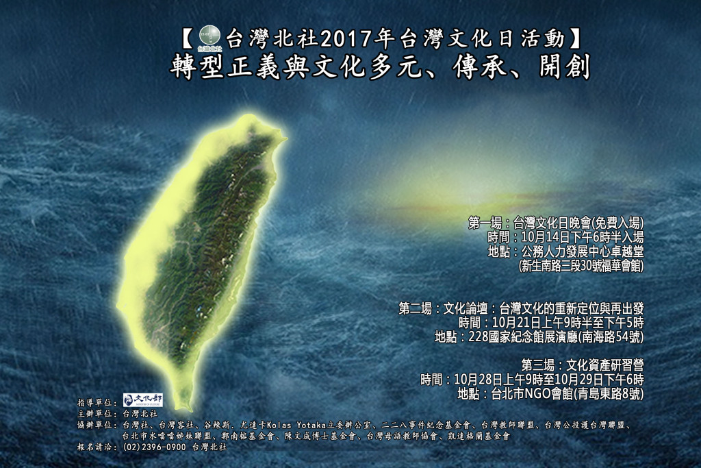 台灣北社舉辦系列「台灣文化日活動」，14日晚間在公務人力發展中心卓越堂舉辦「台灣文化日晚會」。圖／台灣北社提供