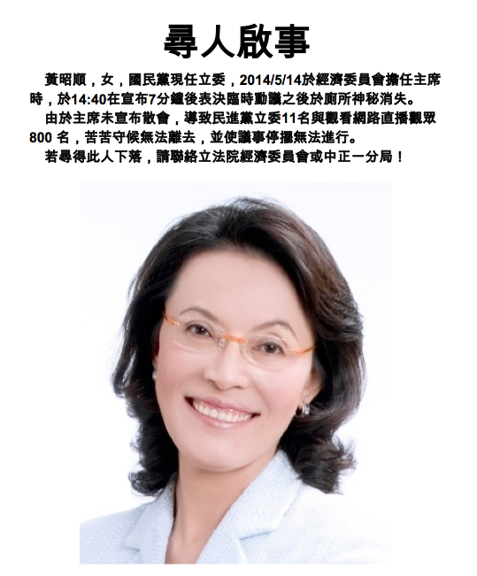 網友製作尋人啟事,要黃昭順「踹共」。(圖取自網路)