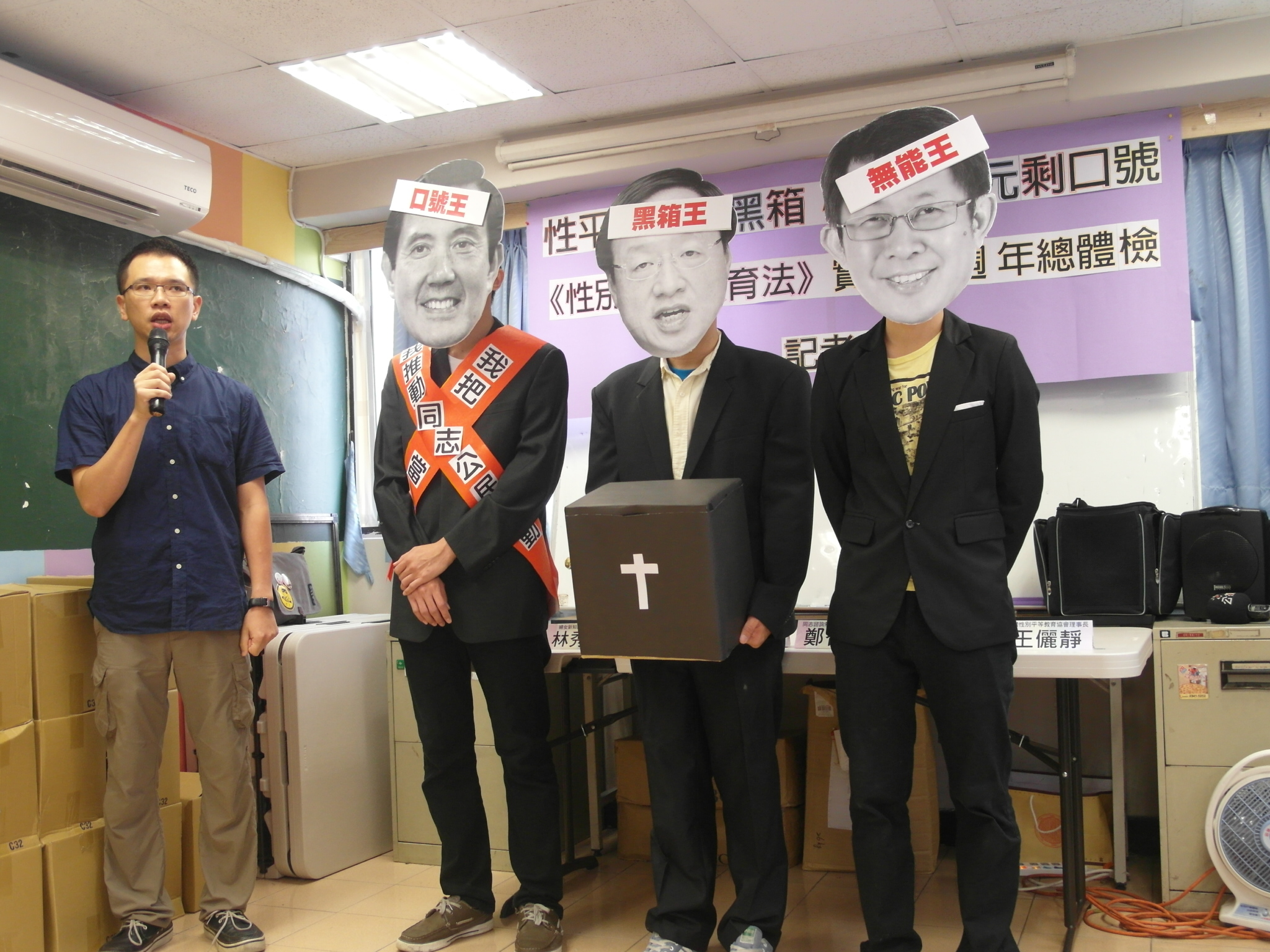 民間團體體檢性別平等教育成績倒退嚕，以行動劇諷刺馬總統、行政院長江宜樺、教育部長蔣偉寧3人，分別是「口號王」、「黑箱王」及「無能王」。(記者陳淑貞攝)