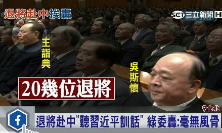 多名台灣退將缺乏國家意識，去北京聆聽習近平訓話，和張憲義叛逃美國，行為本質並無二致。圖／取自網路
