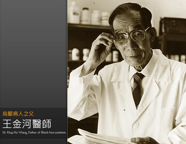 台灣烏腳病之父：王金河醫生。圖／作者翻攝自台灣烏腳病醫療紀念館