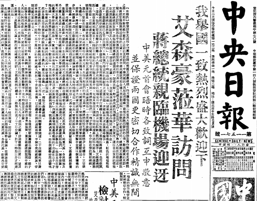 TIME 1955年4月18日号蒋介石-
