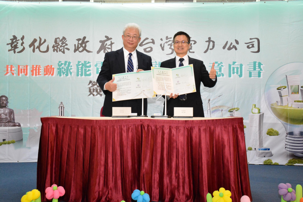彰化縣政府20日與台電公司簽署合作意向書。圖／彰化縣政府