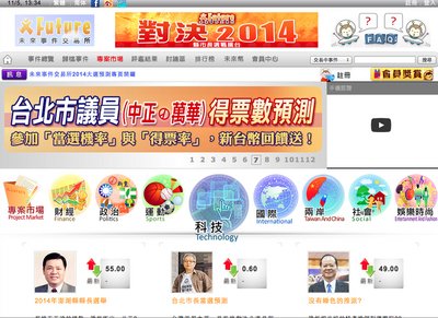 檢警接獲檢舉，指網路線上平台「未來事件交易所」涉及賭博。台北市信義警分局前往位於新北市汐止區的公司搜索。（取自未來事件交易所網站）中央社　