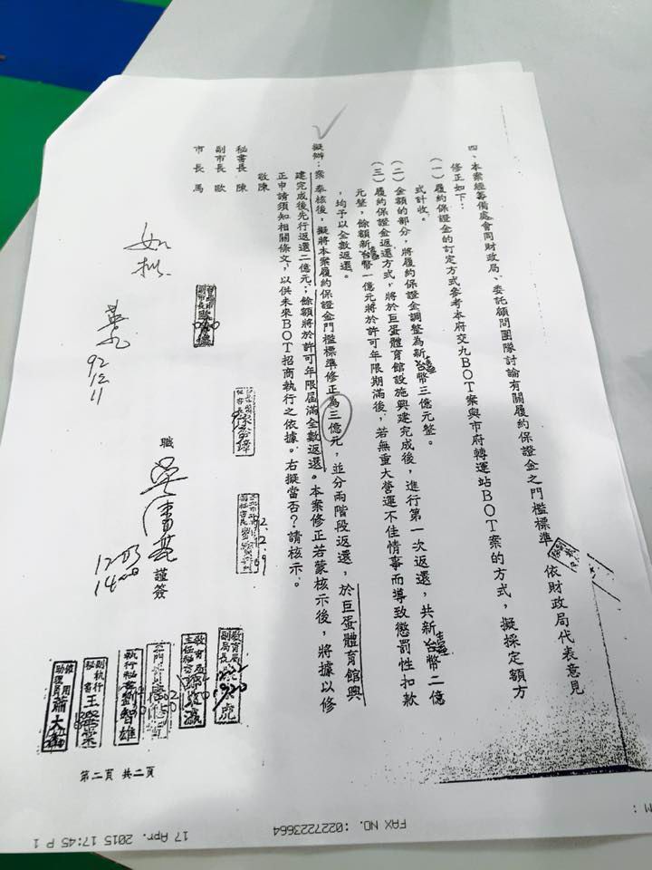 名嘴周玉蔻今日在臉書上秀出兩張公文，明顯看出馬英九時代北市府將大巨蛋履約保證金從8億降成3億，最後還降至只剩下1億，上面還有前台北市長馬英九批示「如擬」字樣，批評前北市府圖利廠商。（圖片取自周玉蔻臉書）