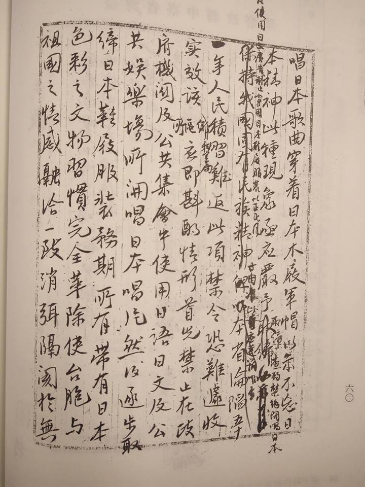 國史館檔案整理出史料：1947年台中縣政府請各區署警察所及鄉鎮公所禁止日本唱片、日語及使用日文公文。圖／唐詩