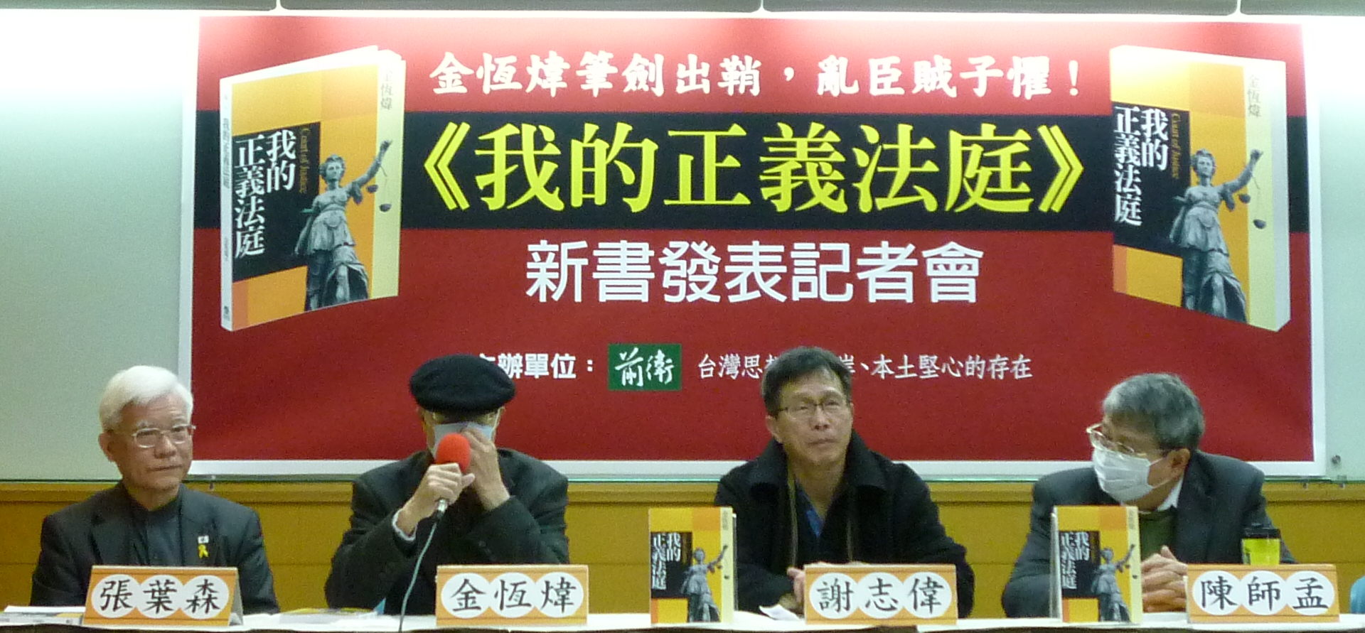 在煎熬的化療過程中，金恆煒仍奮力提筆對台灣現況發出振聵之聲，將近年政論輯為［我的正義法庭］一書。(攝影：林冠妙)