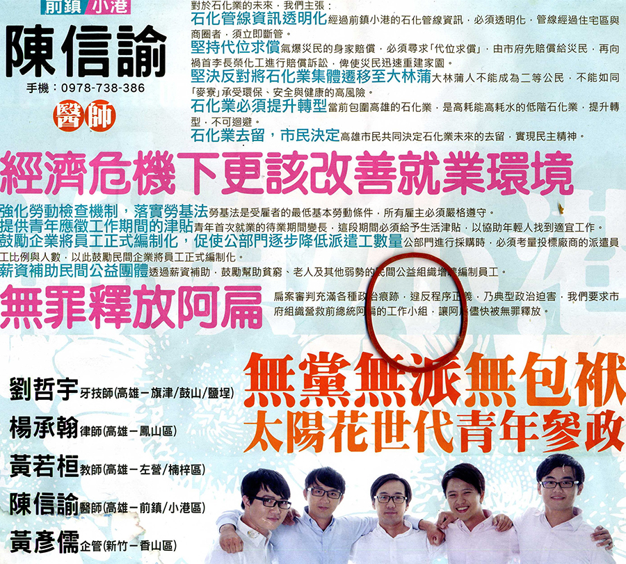 基進側翼文宣呼籲高市府組織營救前總統阿扁的工作小組。