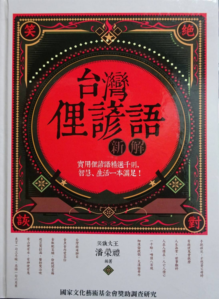 台灣俚諺語。圖／民報