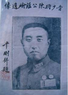 辛亥革命元老、中華民國臨時政府眾議院秘書長平剛先生為陳蘊瑜烈士題寫遺像。(圖片取自視界周刊網頁)