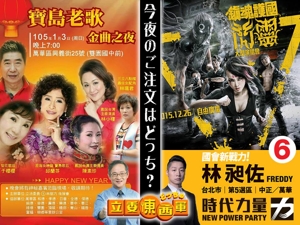 網友將林昶佐與林郁方二人的演唱會宣傳品相比。(取自網路照片)