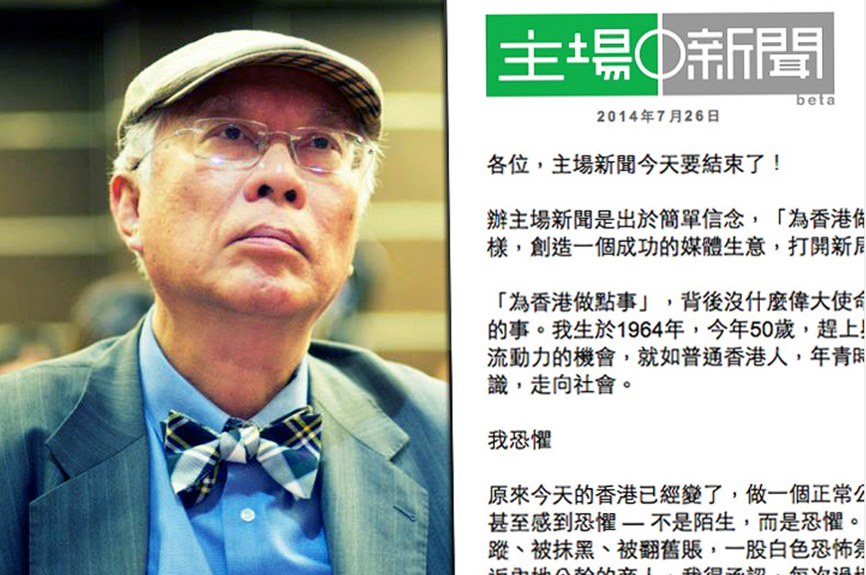 《主場新聞》無預警停刋，讓關心香港傳媒生態人士震驚，陳永興認為，政治因素無疑是《主場》熄燈的根本原因。（圖片：網路資料翻攝，民報合成）