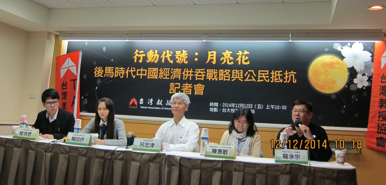 針對中國海協會長陳德銘與台灣媒體主管早餐會及「月亮花」等發言，台教會12日舉行記者會，痛批國共二黨若執意通過貨貿等協議讓台灣不高興，我們的「月亮花」也會讓你不高興。（圖由台教會提供）