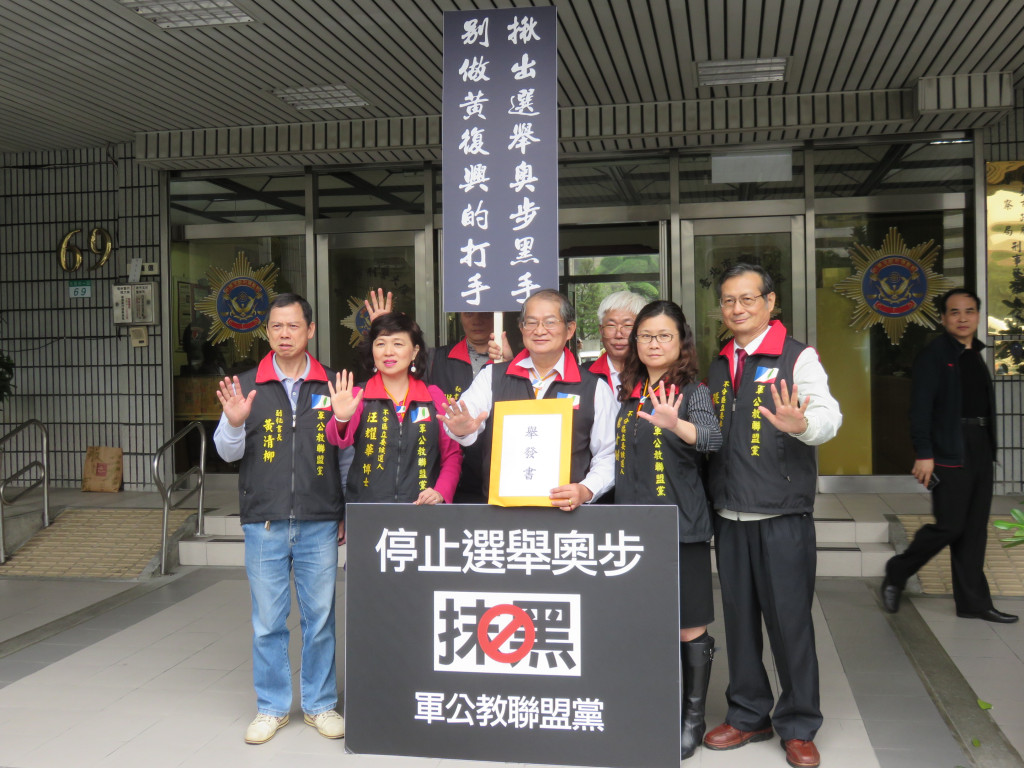 軍公教聯盟黨換主席，由張賜(左一)接替李延禧(左三)。圖為該黨在選前赴北市刑大抗議遭國民黨黃復興黨部抹綠。（資料照片，記者唐詩攝影）
