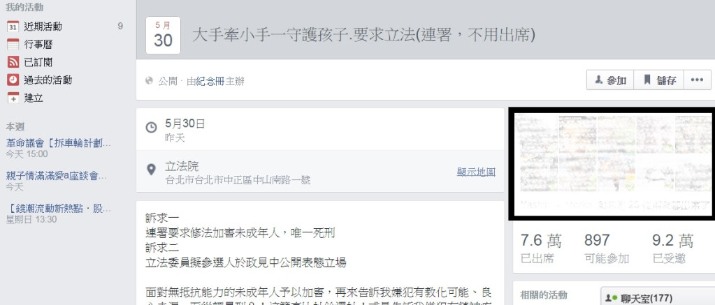 北投女童遭割喉喪命引發臉書網友熱議死刑存廢。圖為其中一個臉書活動。（翻攝）20150531