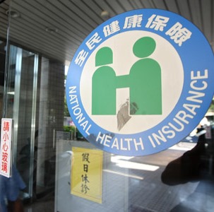 近300萬人明年起健保費調高。圖／《民報》資料照