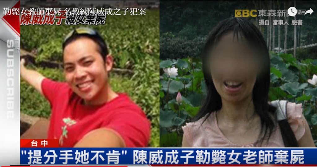 一名職棒陳姓教練的兒子，勒斃他的心理諮商師，背後疑涉及「諮商專業倫理」的嚴肅問題。圖／取自網路