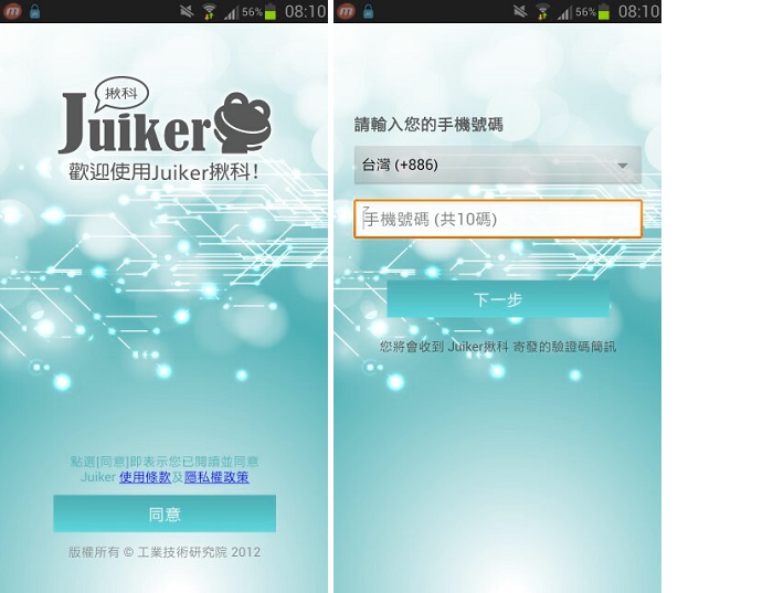 由工研院研發，政府力推，公家單位愛用，目前已擁有五百萬用戶的揪科（Juiker）通訊軟體，居然傳出有中國滲透，公務機密可能已被看光光。（圖：取材自網路）