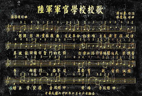 陸軍官校校歌。圖／取材自陸軍官校官網