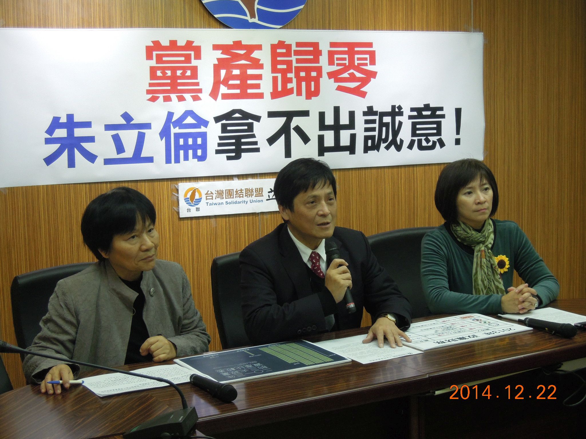 台聯黨團今天下午召開記者會表示，朱立倫即將擔任國民黨主席，應對「不當黨產」提出具體的作法，不應用「假議題」三個字含糊帶過。(圖:台聯黨團辦公室提供)