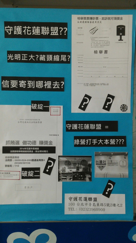 國民黨市長候選人魏嘉賢陣營質疑，「守護花蓮聯盟」鼓勵反賄選，卻查無此團體？是否民進黨所為？（圖／魏嘉賢總部提供）