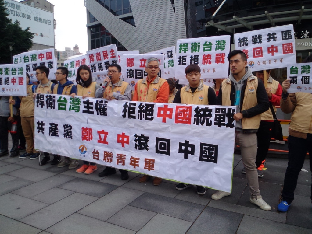 兩岸協議成效與策進會議30日舉行，台聯轟國共合謀侵台，馬政府喪權辱國。（圖由台聯提供）