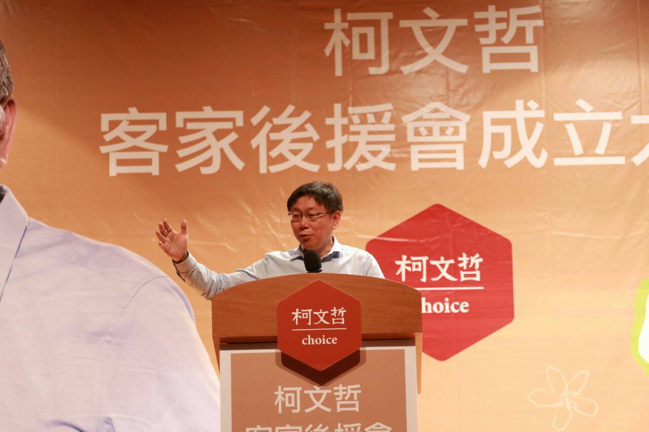 台北市長參選人柯文哲今天（５日）出席客家後援會成立大會。（朱蒲青攝）