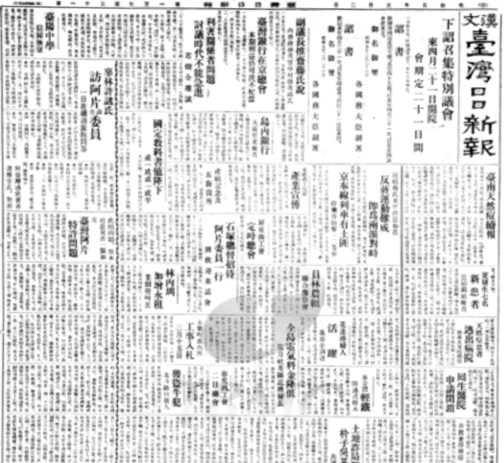 1930年3月2日《台灣日日新報》第一版，報導國聯來台調查鴉片問題，附帶登出連雅堂談鴉片有益之文。