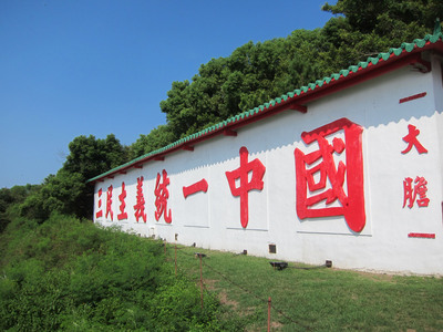 金門計畫從中國福建引水，圖為金門大二膽島上的「三民主義統一中國」和中國青嶼、廈門島的「一國兩制統一中國」心戰牆仍隔海相望。（中央社資料照片）