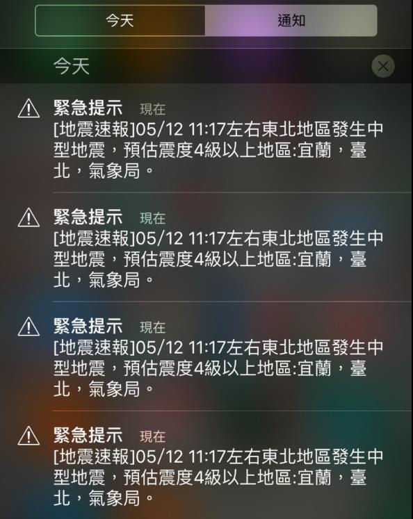 12日上午發生芮氏規模5.8地震，部分民眾收到「國家級警報」簡訊，也有的民眾完全沒收到。（中央社）