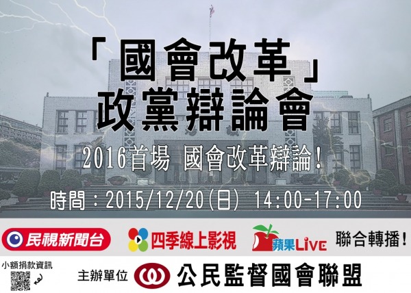 昨天，各政黨對於現行「朝野協商（政黨協商）」的制度提出了各個面向的嚴厲批評和具體改革建議。（取材自網路）