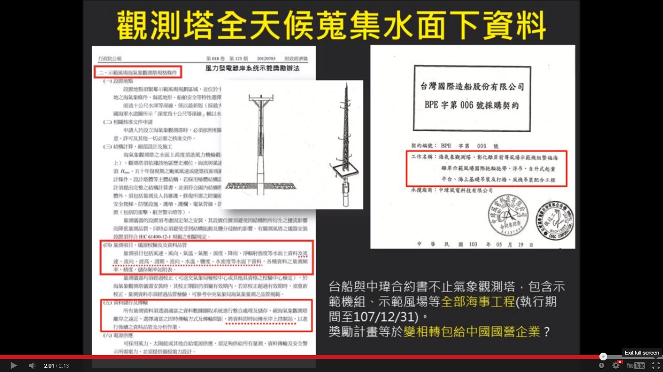 管碧玲批台船執行這一切計劃,和得標廠商從海上引清兵入關,出賣國安!(取自管碧玲立委臉書)
