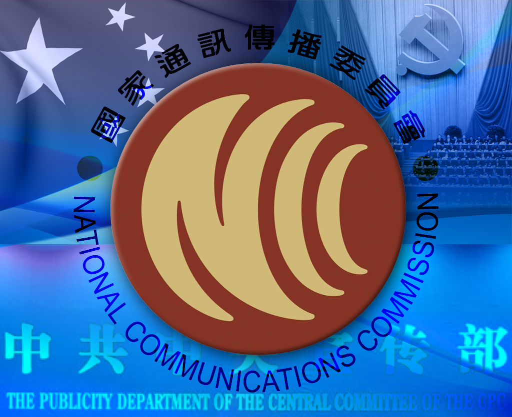 我們看到NCC卻違背本身職責，有意地將民眾投訴信轉給《政經看民視》，意在施加某種壓力。這種國家機關給媒體內容施加壓力的做法實在非常惡劣，是臺灣作為民主國家的一個恥辱，NCC的如此做法，似乎是與對岸的中宣部看齊。圖／取材自網路，民報合成