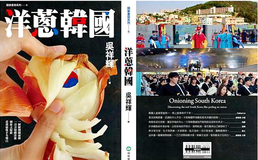 吳祥輝異國寫實旅記「洋蔥韓國」(記者陳俊廷翻攝)