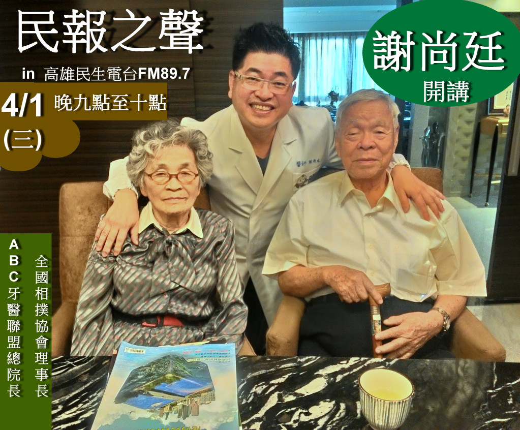 謝尚廷總院長與其父母(記者陳俊廷攝)
