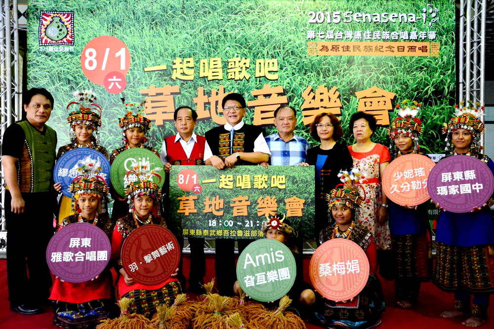為了紀念原住民族日而舉辦的第七屆「台灣原住民族*合唱嘉年華草地音樂會」將於8月1日原住民族日舉行(照片/屏東縣府提供)