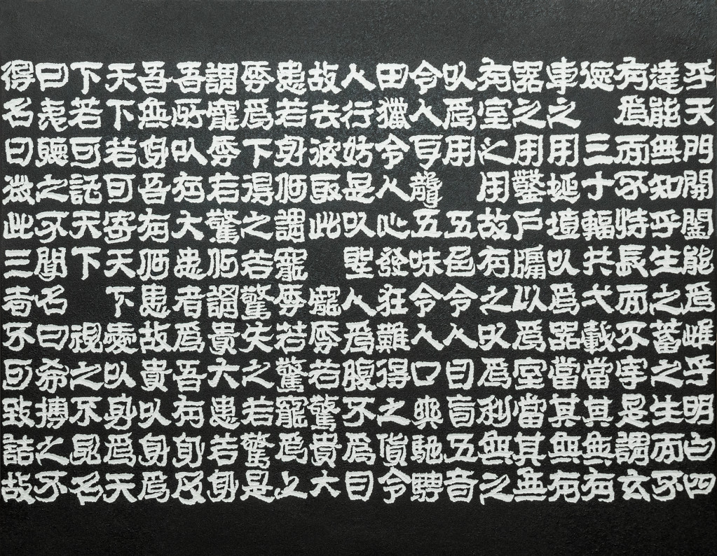李元慶與梁成福兩人新完成的《道德經》瓷刻作品。圖／桃園市文化局提供