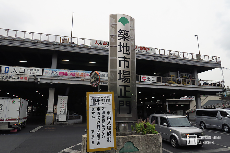 東京築地市場搬遷延宕至今，東京都知事小池百合子今天宣布確定會把築地遷往豐洲，但會在處理豐洲污染後行動，日期尚未確定。圖為日本築地市場正門。圖/陳威臣，民報資料照