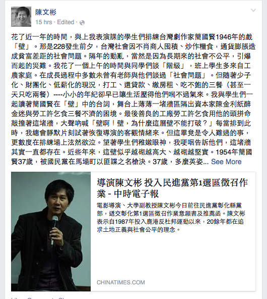 電影導演、大學副教授陳文彬，投入民進黨彰化第一選區立委徵召招作業，並在臉書抒發理念。（截圖自陳文彬臉書）