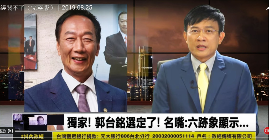 彭文正今在《政經關不了》分析六跡象顯示，郭台銘選定了！他以媒體角度觀察指郭台銘選總統已經成為定局。